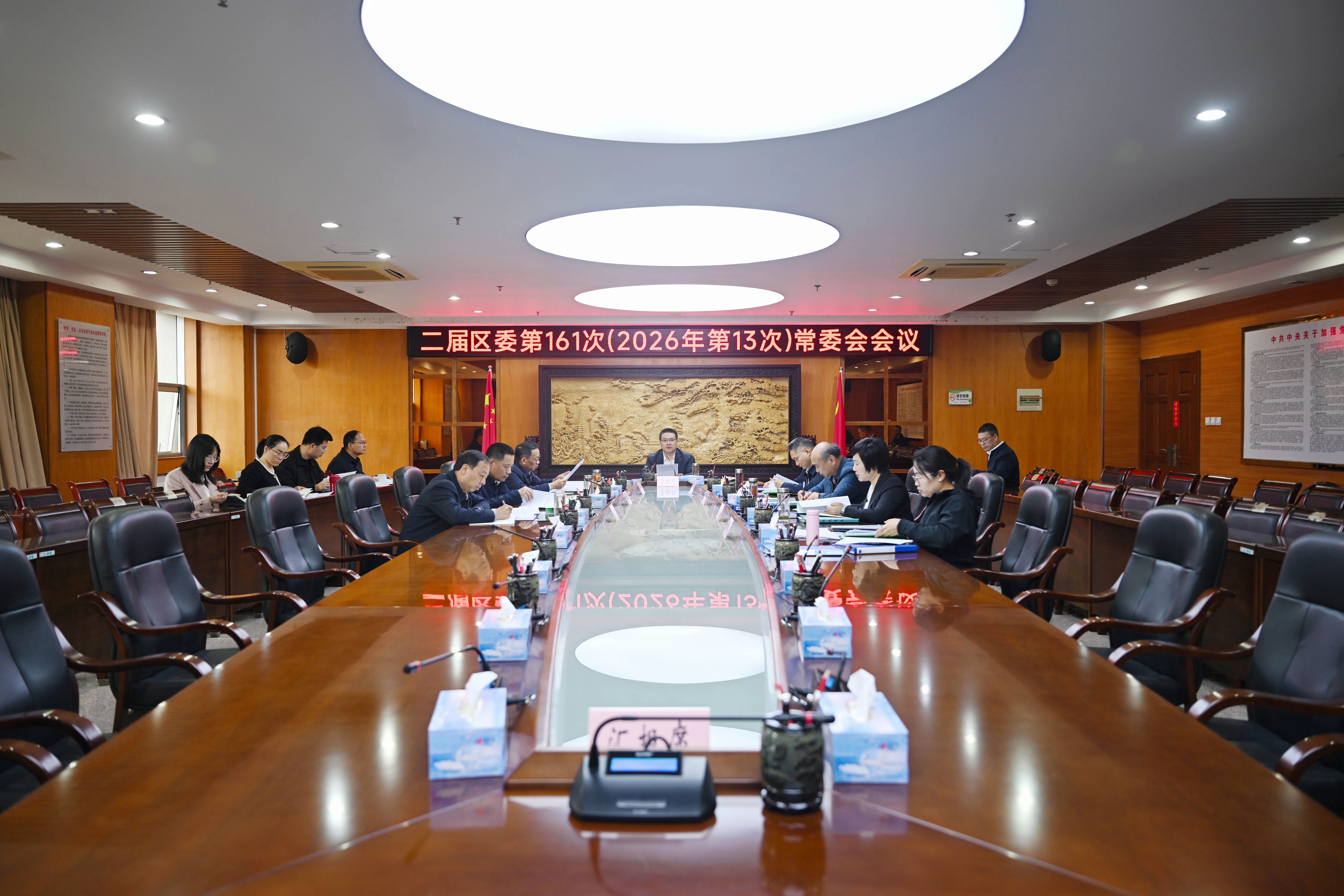 區委書記彭敏群主持召開區委常委會會議